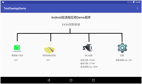 Android雙應用進程Demo程序設計.gif